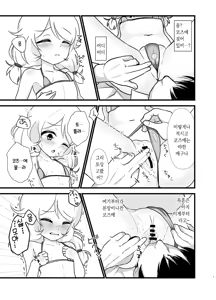Page 6 of Kagai Lesson Hajimemashita. | 야외 레슨 시작했습니다 - preview thumbnail
