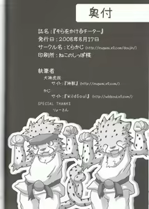 Page 21 of Sora o Kakeru Cheetah - preview thumbnail