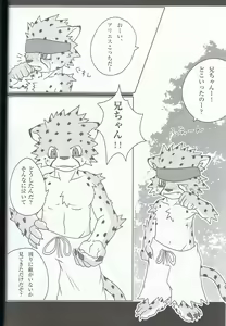 Page 5 of Sora o Kakeru Cheetah - preview thumbnail
