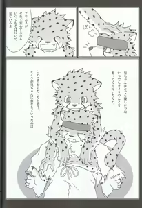 Page 7 of Sora o Kakeru Cheetah - preview thumbnail