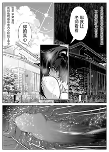 Page 507 of Natsu no Yari Naoshi - preview thumbnail