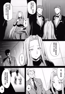 Page 362 of R.O.D  -Rider or Die 1-18（Fate/hollow ataraxia) - preview thumbnail