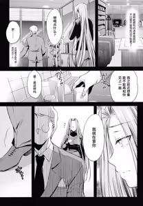 Page 363 of R.O.D  -Rider or Die 1-18（Fate/hollow ataraxia) - preview thumbnail