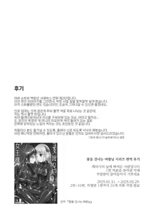 Page 38 of Yumewatari no Mistress night 2 | 꿈을 건너는 여왕님 night 2 - preview thumbnail