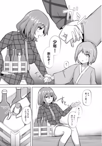 Page 4 of Raiko-san to Deisuix! 2 - preview thumbnail