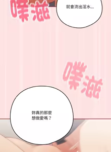 Page 377 of 天降美差  | 天上掉下來的爽缺 1-45 END - preview thumbnail
