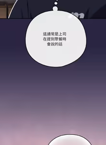 Page 410 of 天降美差  | 天上掉下來的爽缺 1-45 END - preview thumbnail