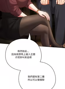 Page 476 of 天降美差  | 天上掉下來的爽缺 1-45 END - preview thumbnail