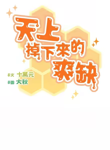 Page 594 of 天降美差  | 天上掉下來的爽缺 1-45 END - preview thumbnail