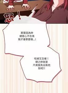 Page 626 of 天降美差  | 天上掉下來的爽缺 1-45 END - preview thumbnail