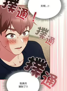 Page 81 of 天降美差  | 天上掉下來的爽缺 1-45 END - preview thumbnail