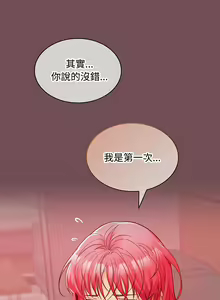 Page 180 of 在公司偷偷爱 | 在公司偷偷愛 1-46 END - preview thumbnail