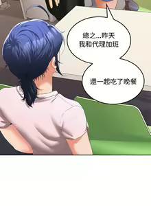 Page 307 of 在公司偷偷爱 | 在公司偷偷愛 1-46 END - preview thumbnail