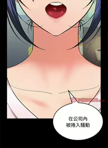Page 312 of 在公司偷偷爱 | 在公司偷偷愛 1-46 END - preview thumbnail