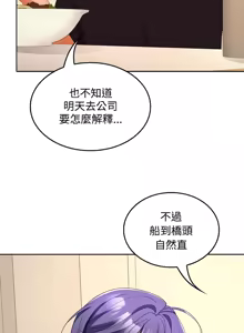 Page 521 of 在公司偷偷爱 | 在公司偷偷愛 1-46 END - preview thumbnail