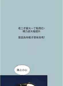Page 186 of 进击的巨根 | 進擊的巨根 1-36 END - preview thumbnail