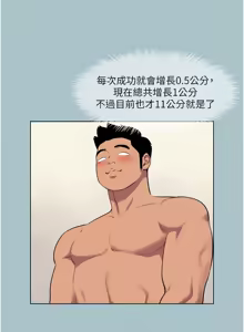 Page 207 of 进击的巨根 | 進擊的巨根 1-36 END - preview thumbnail