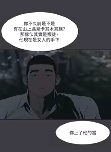 Page 351 of 进击的巨根 | 進擊的巨根 1-36 END - preview thumbnail