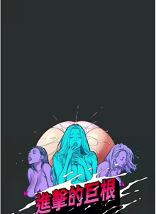 Page 51 of 进击的巨根 | 進擊的巨根 1-36 END - preview thumbnail