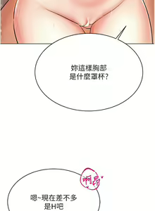 Page 196 of 穿入VR成为性域猎人 | 穿入VR成為性域獵人 1-60 END - preview thumbnail