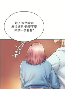 Page 245 of 穿入VR成为性域猎人 | 穿入VR成為性域獵人 1-60 END - preview thumbnail