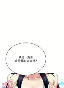 Page 286 of 穿入VR成为性域猎人 | 穿入VR成為性域獵人 1-60 END - preview thumbnail