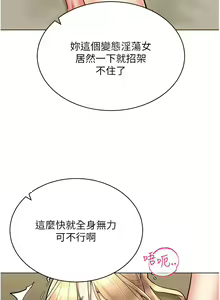 Page 337 of 穿入VR成为性域猎人 | 穿入VR成為性域獵人 1-60 END - preview thumbnail