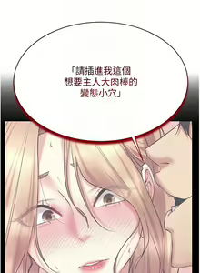 Page 340 of 穿入VR成为性域猎人 | 穿入VR成為性域獵人 1-60 END - preview thumbnail