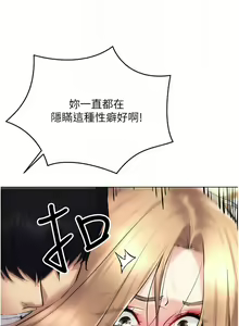 Page 351 of 穿入VR成为性域猎人 | 穿入VR成為性域獵人 1-60 END - preview thumbnail