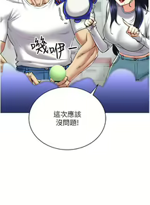 Page 387 of 穿入VR成为性域猎人 | 穿入VR成為性域獵人 1-60 END - preview thumbnail