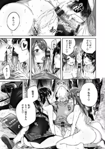 Page 123 of Nakadashi Strike! - preview thumbnail