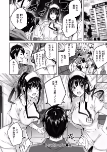Page 124 of Nakadashi Strike! - preview thumbnail