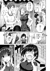 Page 145 of Nakadashi Strike! - preview thumbnail