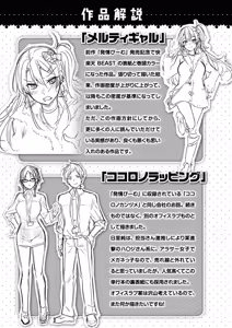 Page 197 of Nakadashi Strike! - preview thumbnail
