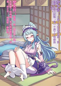 Page 3 of （无忌哥哥）梦见月の迷梦陷阱【中国语】 - preview thumbnail