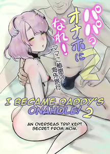 Papa no Onaho ni Nare! 2 Mama ni Himitsu no Kaigairyokou — hentai manga cover on Fhentai