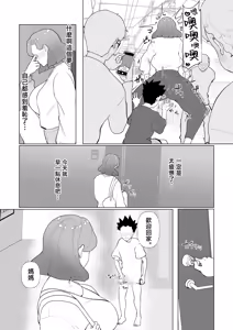 Page 32 of Saimin Mama, Warugaki Musuko to Issho! | 被催眠的媽媽和熊孩子兒子一起 - preview thumbnail