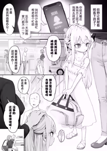 Page 3 of TENSHI GA UTI NI TOMARINIKITA. | 小小的天使降临到我家中。 - preview thumbnail