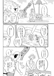 Page 23 of さ●るちゃんピンチ! - preview thumbnail