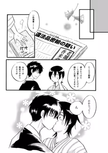 Page 31 of その犬、狼につき - preview thumbnail
