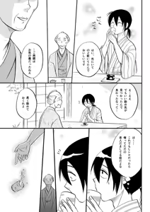 Page 5 of その犬、狼につき - preview thumbnail