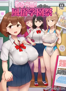Fuuzoku Gakuensai e Youkoso! - Ichinichime | 歡迎光臨風俗學園祭！第一天 - hentai manga cover image