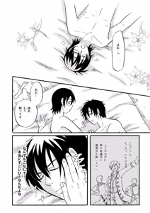 Page 15 of 俺の可愛い野郎 - preview thumbnail