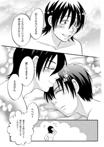 Page 16 of 俺の可愛い野郎 - preview thumbnail