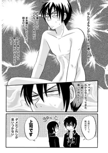 Page 9 of 俺の可愛い野郎 - preview thumbnail