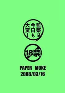 Page 65 of 土山・モブ山R18詰め合わせ - preview thumbnail