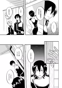 Page 18 of 夜の名を呼ぶ - preview thumbnail