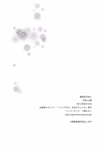 Page 25 of 最終回のあと - preview thumbnail