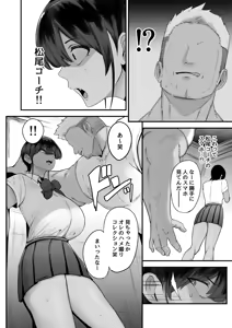 Page 7 of 水泳女子、嫌いなコーチに堕とされる. - preview thumbnail