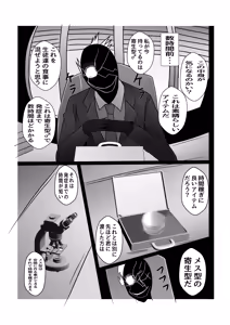 Page 4 of Seito Leucochloridium-ka Keikaku - preview thumbnail